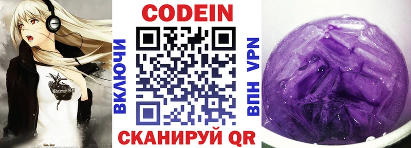 Кодеиновый сироп Lean Purple Drank  Купить  Красновишерск 